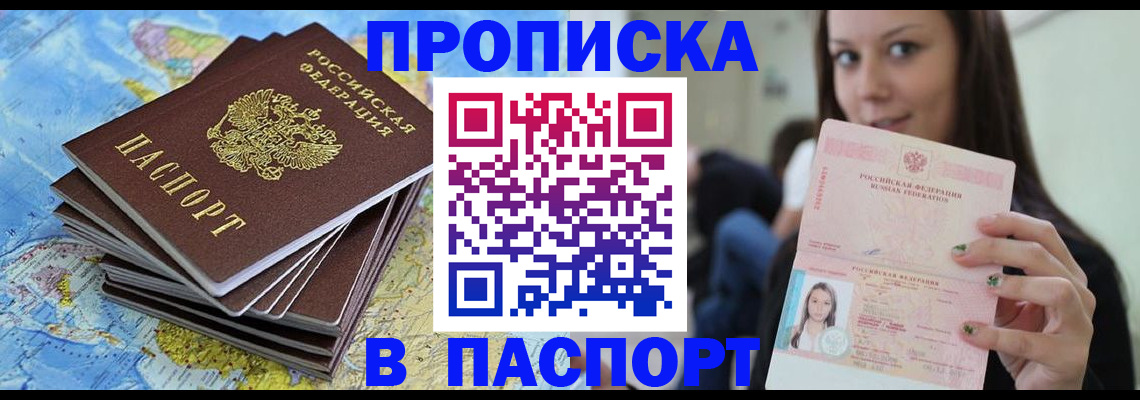 прописка для работы в Катайске